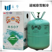 制冷劑R507 新型環(huán)保冷庫(kù)冷鏈專(zhuān)用氟利昂高純度高性?xún)r(jià)比冷媒