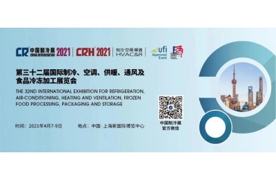 第三十二屆國際制冷、空調(diào)、供暖、通風(fēng)及食品冷凍加工展覽會(huì)
