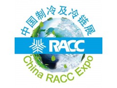 2022杭州國際空調通風暨制冷及冷鏈產業(yè)展覽會(RACC)