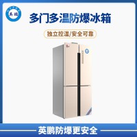 廣東實(shí)驗(yàn)室科研英鵬對(duì)開(kāi)門(mén)防爆冰箱BL-480M4