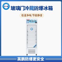 延安發(fā)電廠(chǎng)立式立式冷藏防爆冰箱 BL-200LC200L